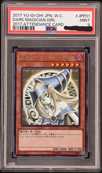 遊戯王 wcs2017 ブラックマジシャンガール ホロ psa9
