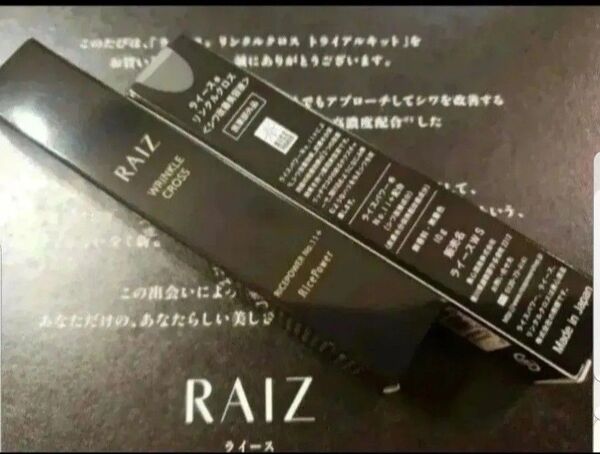 ライース リンクルクロス 〈シワ改善美容液〉10g 2本