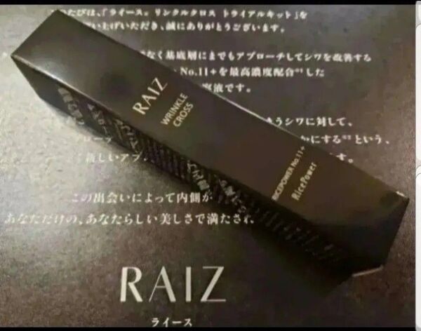 ライース リンクルクロス 〈シワ改善美容液〉10g 1本