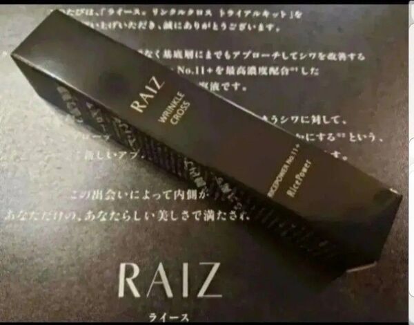 ライース リンクルクロス 〈シワ改善美容液〉10g 1本