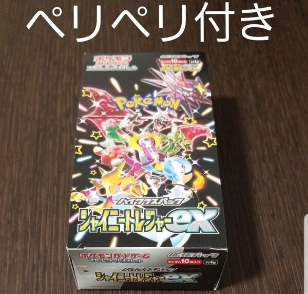 シャイニートレジャーex 1BOX