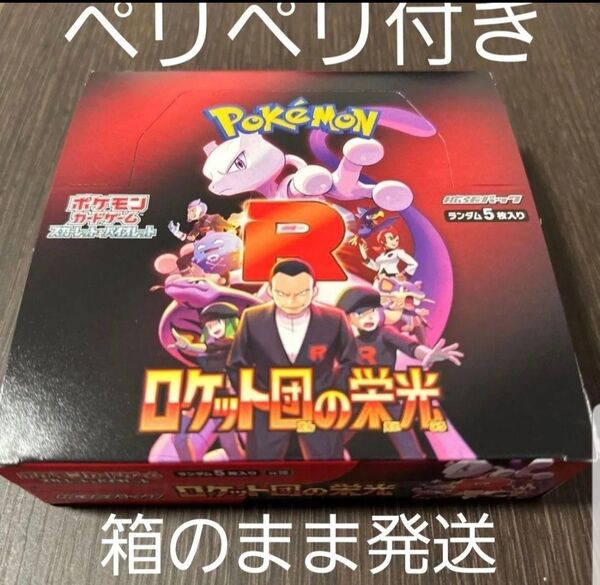 ロケット団の栄光 BOX