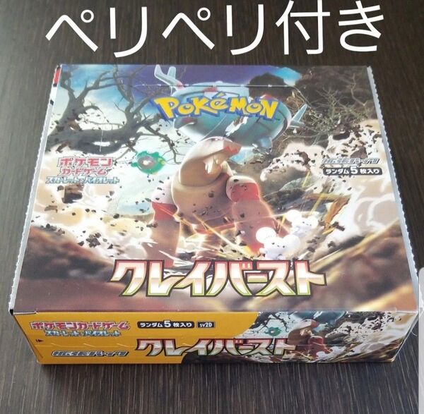 クレイバースト 1BOX ポケモンカード