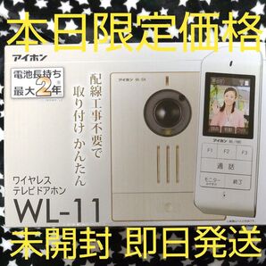 ワイヤレステレビドアホン WL-11