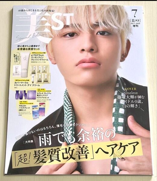 美ST 7月号 増刊 付録無し