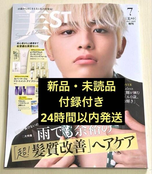 美ST 7月号 増刊 付録付き
