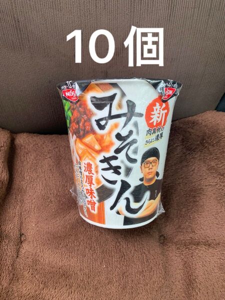 新みそきんラーメン 10個