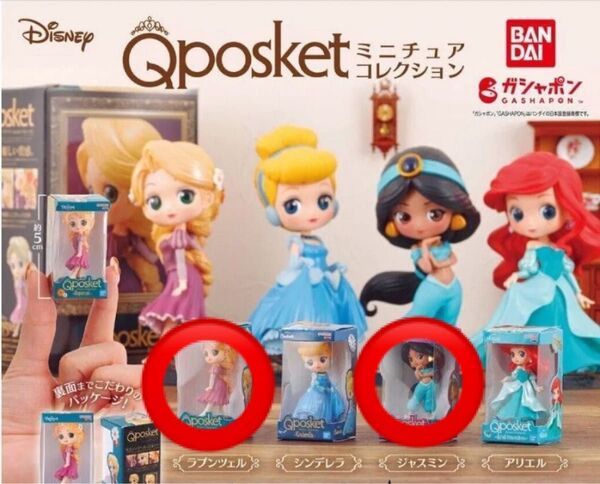 ディズニー Disney Q キュー ポスケット ミニチュアコレクション シンデレラ ジャスミン フィギュア カプセルトイ ガチャ