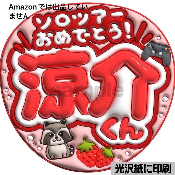 【ソロツアー涼介】光沢紙 ぷっくり加工 ぷっくりうちわ文字 ファンサうちわ 文字 名前 カンペ文字 団扇文字 文字パネル