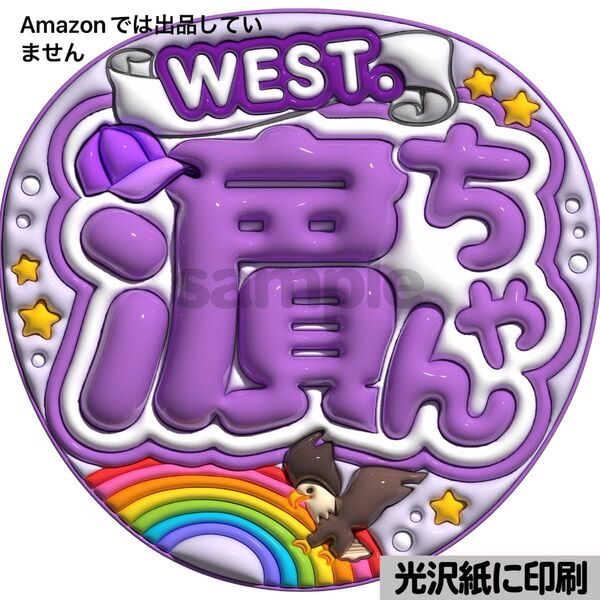 【west濵ちゃん】光沢紙 ぷっくり加工 ぷっくりうちわ文字 ファンサうちわ 文字 名前 カンペ文字 団扇文字 文字パネル