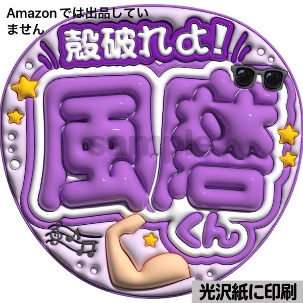 【殻破れよ】光沢紙 ぷっくり加工 ぷっくりうちわ文字 ファンサうちわ 文字 名前 カンペ文字 団扇文字 文字パネル