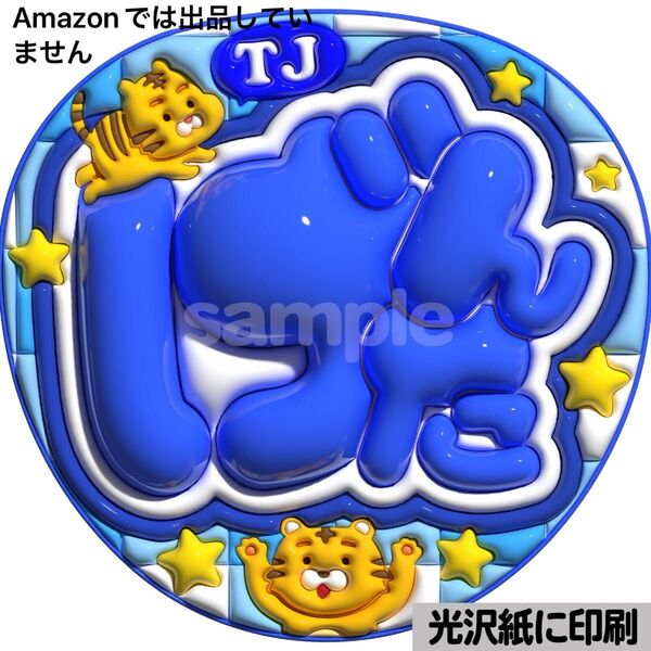 【げんた】光沢紙 ぷっくり加工 ぷっくりうちわ文字 ファンサうちわ 文字 名前 カンペ文字 団扇文字 文字パネル