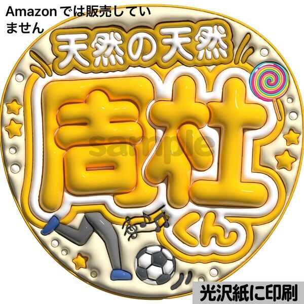 【天然の天然】光沢紙 ぷっくり加工 ぷっくりうちわ文字 ファンサうちわ 文字 名前 カンペ文字 団扇文字 文字パネル