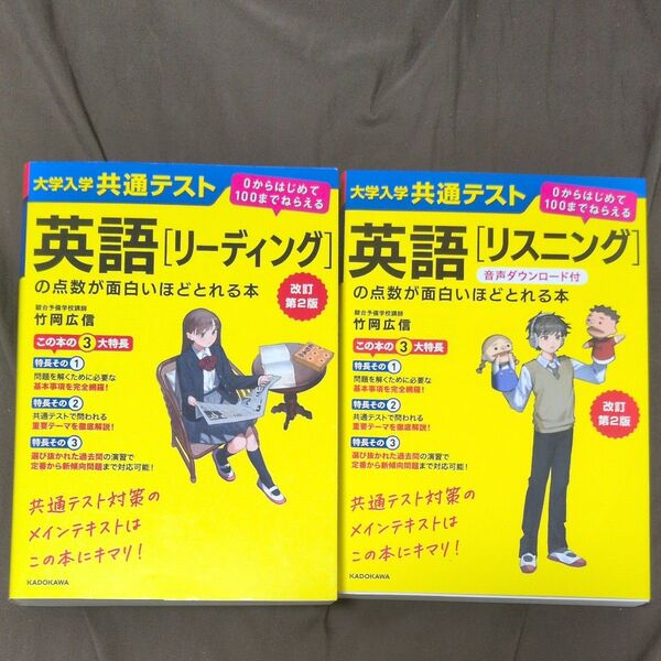 大学入学共通テスト 英語 リーディング&リスニングの点数が面白いほどとれる本 2冊セット