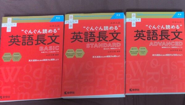 ぐんぐん読める英語長文 BASIC STANDARD ADVANCED 3冊セット