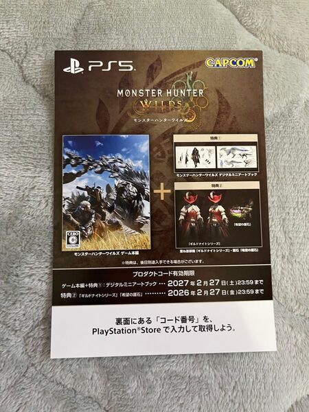 モンスターハンターワイルズ PS5 ダウンロード版 プロダクトコード