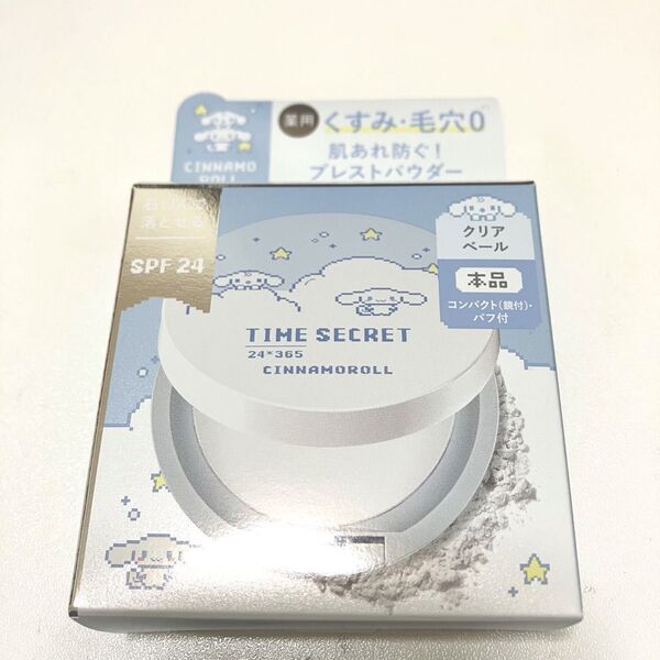 タイムシークレット シナモロール ミネラル薬用プレストクリアベール 新品