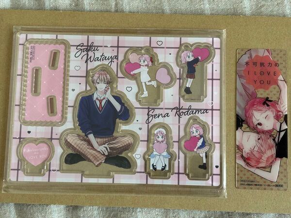 不可抗力のI LOVE YOU ほしの瑞希 アクリルスタンド&クリアしおり 新品