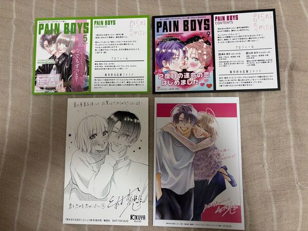 君を忘れる恋がしたい メロンブックス特典カード&喜久屋書店特典カード&特典しおり