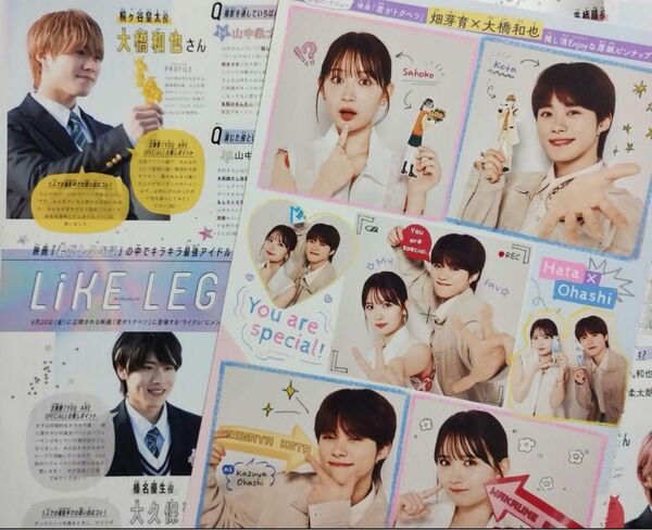 なにわ男子 大橋和也 別冊マーガレット 6月号 切り抜き