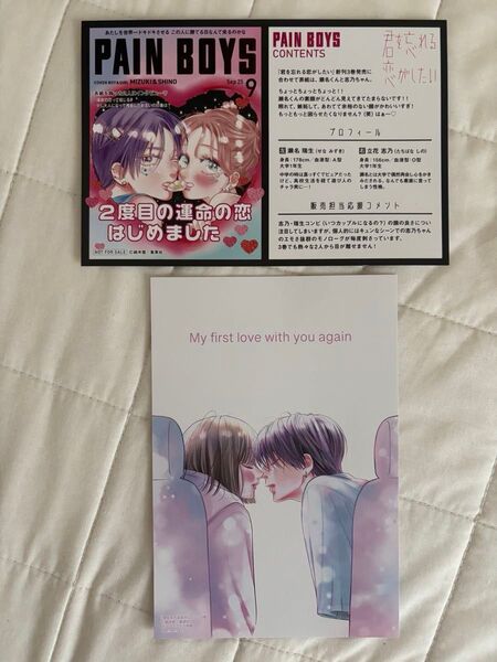 君を忘れる恋がしたい メロンブックス特典 TSUTAYA特典