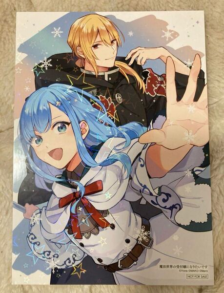 魔法世界の受付嬢になりたいです 特典カード