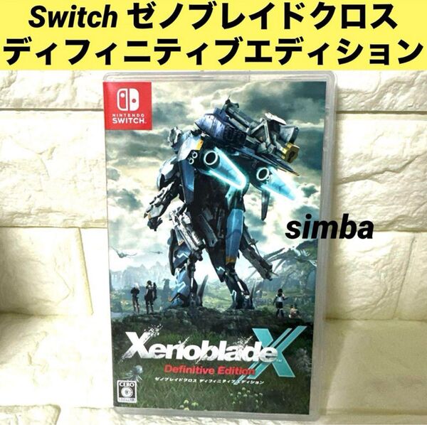 Switch ゼノブレイドクロス ディフィニティブエディション Nintendo スイッチ ニンテンドースイッチ ソフト