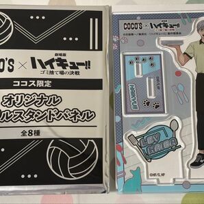 ハイキュー ココス オリジナル アクリルスタンドパネル リエーフ