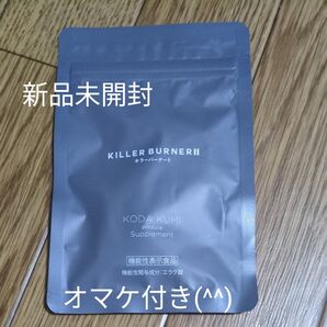 倖田來未 キラーバーナー2 サプリメント