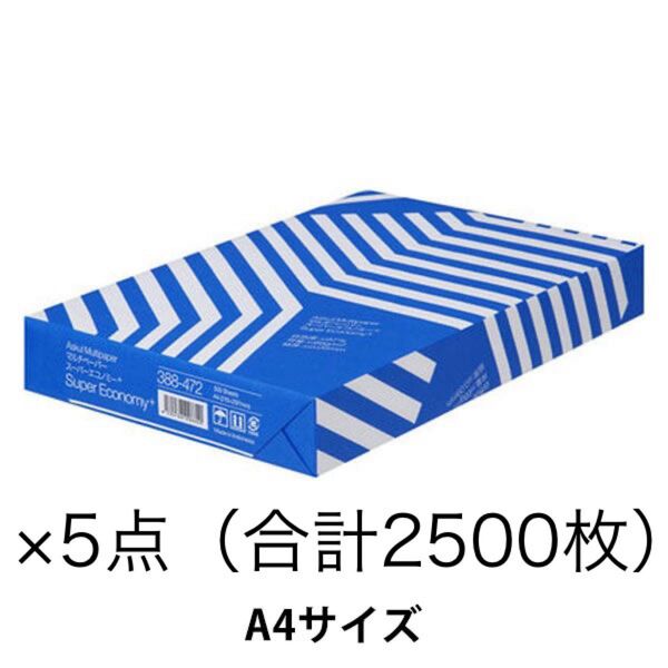 コピー用紙マルチペーパーエコノミー+A4 5点セット(2500枚:500枚入×5点)