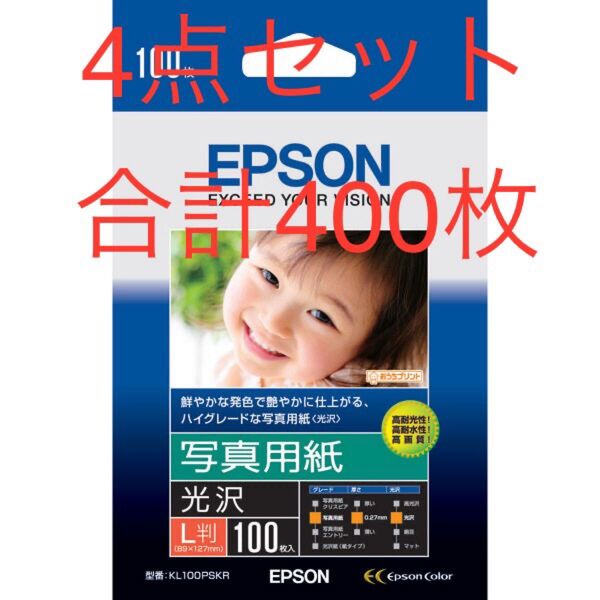 エプソン 写真用紙(光沢) L判 KL100PSKR 1箱(100枚入)×4点セット 合計400枚