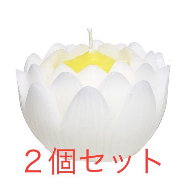 蓮の花 大 ホワイト ( ローソク ろうそく ロウソク ハス 仏具 進物 )×2点 新品未使用未開封