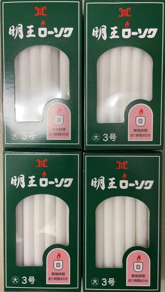 マルエス 明王ローソク 大ロー3号 225g 20本×4セット合計80本 新品未使用未開封