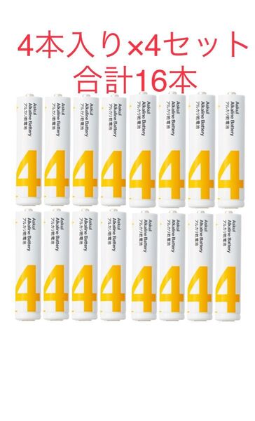 アスクル アルカリ乾電池 単4形1パッ(4本入)×4セット 合計16本