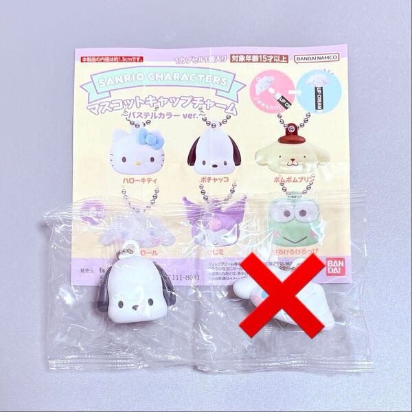 サンリオ マスコットキャップチャーム ポチャッコ セット Sanrio マスコットキーホルダー ガチャ リップクリームキャップ
