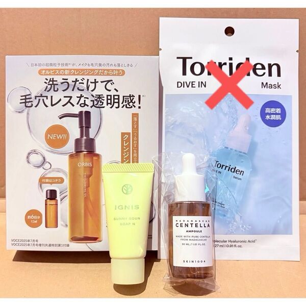 VOCE 美的 付録 センテラ アンプル オルビス クレンジング イグニス サニーサワーソープ