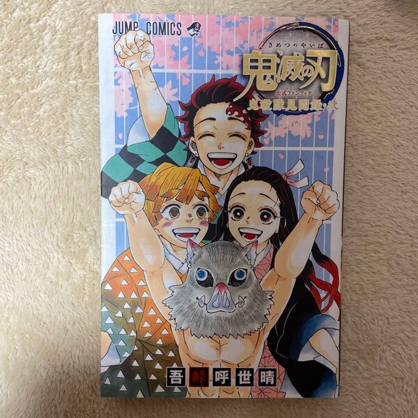 鬼滅の刃 外伝 単行本 漫画