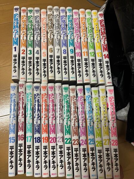 監獄学園 プリズンスクール 全巻 1〜28巻 全巻セット 監獄学園 プリズンスクール