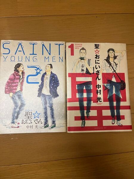 聖☆おにいさん 1巻&聖☆おにいさん セット