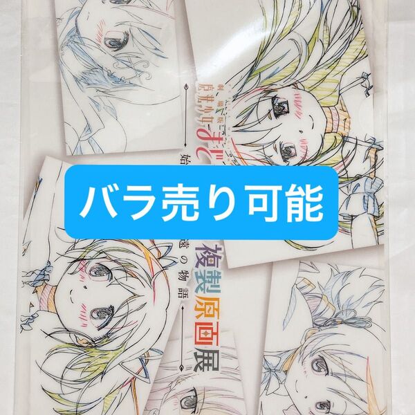 魔法少女まどか☆マギカ まどマギ ポストカード 鹿目まどか 暁美ほむら 美樹さやか 佐倉杏子 巴マミ クリアファイル