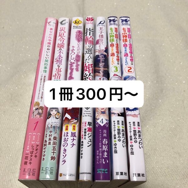 バラ売り1冊300円〜 同封4冊まで可能