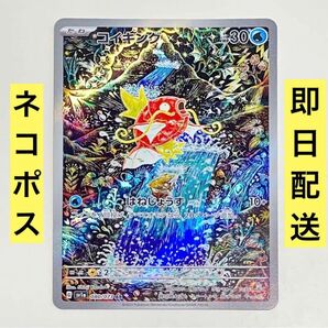【美品】ポケモンカード コイキング AR