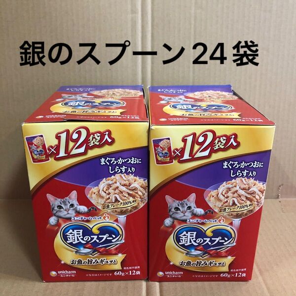 銀のスプーン パウチ まぐろ・かつおにしらす入り 60g 24袋 ウエットフード