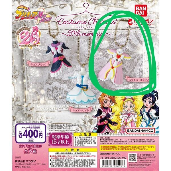 ふたりはプリキュア Max Heart コスチュームチャーム