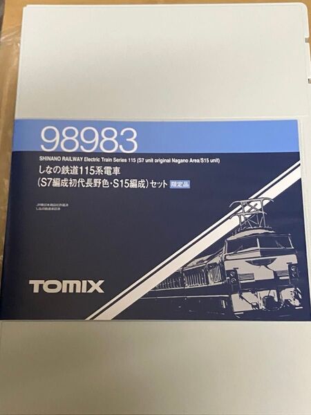 TOMIX 98983 しなの鉄道 115系電車 (S7編成初代長野色・S15編成)セット