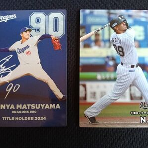 プロ野球チップス 2025 2枚
