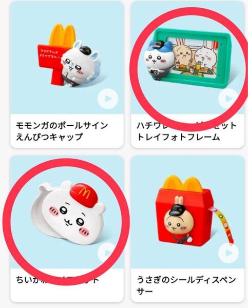 マクドナルドハッピーセット ちいかわ ハチワレ2種セット