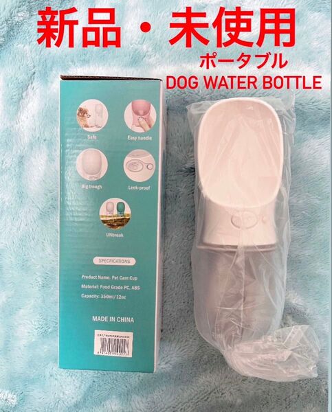 ペットウォーターボトル 350ml 給水ボトルペット給水器 携帯用 ホワイト