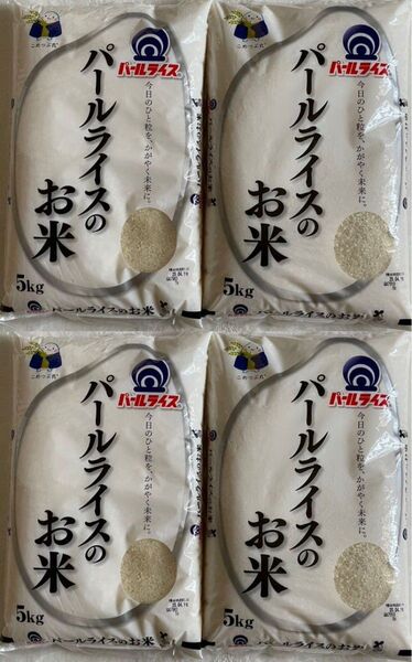パールライスのお米 5kg×4袋 20kg お米 ご飯
