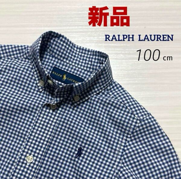 【 新品 】RALPH LAUREN ラルフローレン 青 白 紺 ギンガムチェック 100cm キッズ ベビー 長袖 シャツ